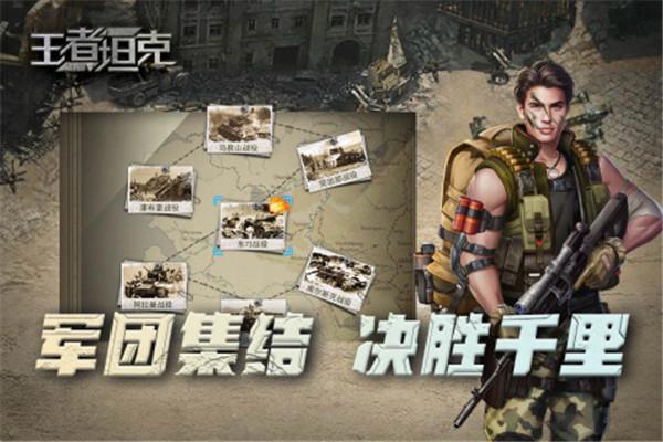 王者坦克2023截图0