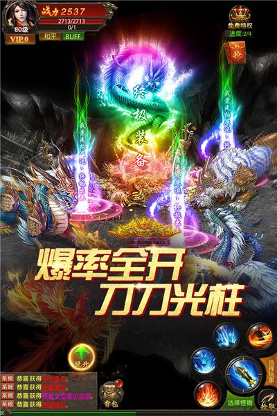 真牛传奇官服 安卓版v1.0.0截图1