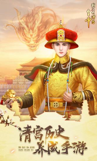 我在大清当皇帝无限元宝版截图0