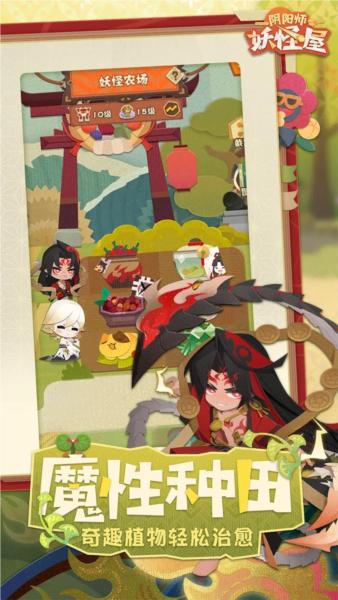 阴阳师妖怪屋百度渠道服 安卓版v1.1000.20225截图1