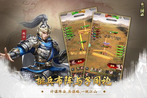 真三国录九游版 安卓版v3.20.1截图1