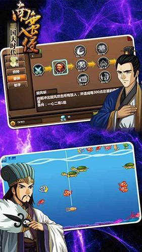 三国大时代3南蛮入侵 最新版v3.3截图1