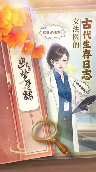 幽梦寻踪手游 最新版v1.0.6截图1