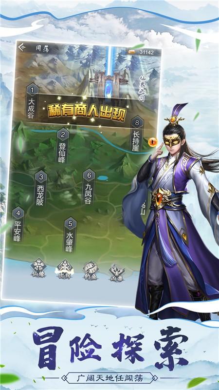 仙命决折扣版截图1