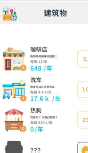 放置汽油帝国 安卓版v1.0.7截图2