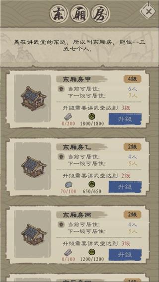 最强门派 最新版v1.02截图3