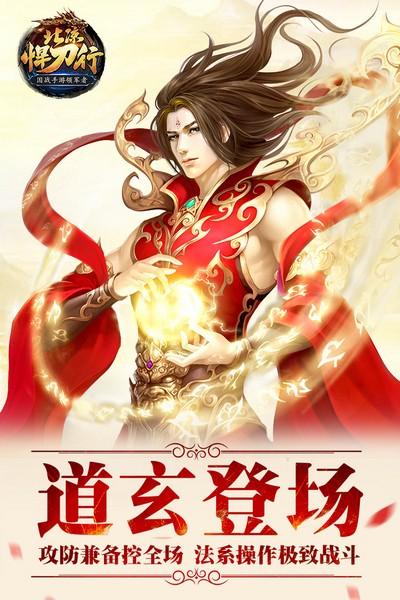 北凉悍刀行互通版本 安卓版v2.28截图1