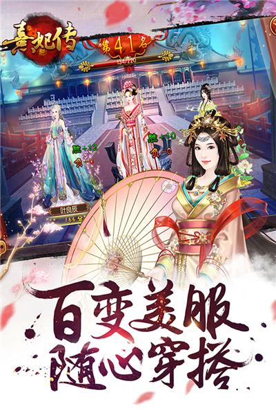 熹妃传破解版 安卓版v1.1.2截图2