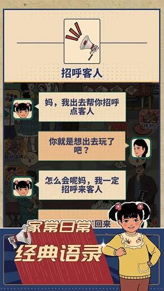 时光烧烤摊手游 手机最新版v1.5截图2