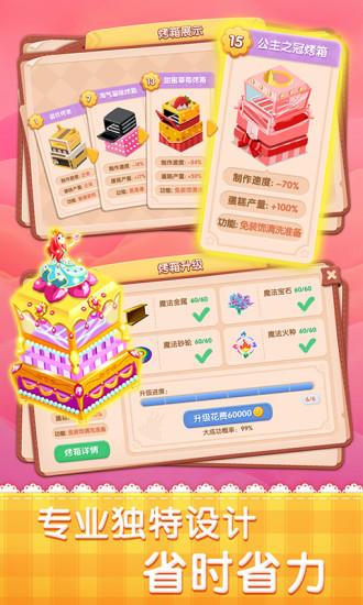 梦幻蛋糕店安卓版截图2