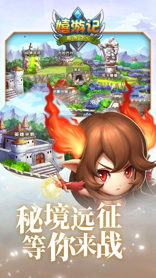 嬉游记测试服 安卓版v0.1.0截图0