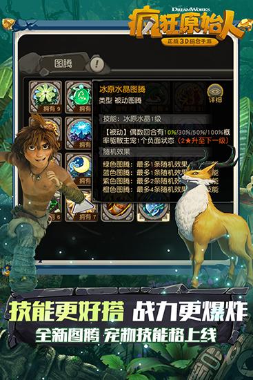 疯狂原始人小米客户端 安卓版v1.20.4截图1