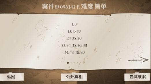 名侦大赛 安卓版v4.8.1截图0