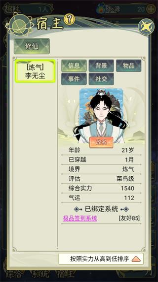 穿越者系统模拟游戏图片12