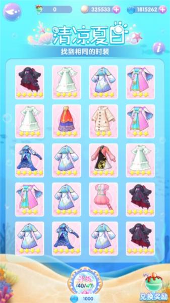 巴啦啦魔法海萤堡无限珍珠版 安卓版v1.9.5截图2