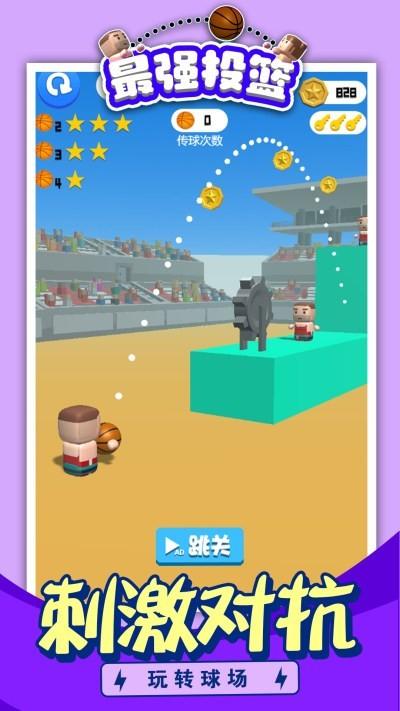 最强投篮游戏截图0