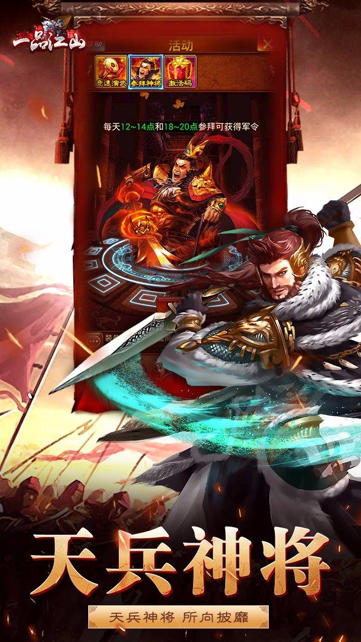 一品江山 果盘版截图1