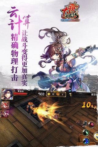 大唐双龙传截图1