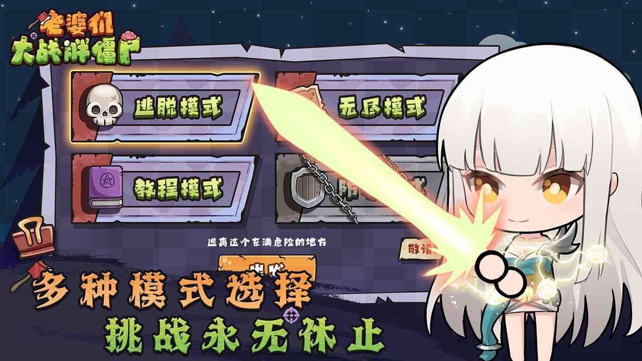 老婆们大战胖僵尸游戏截图1