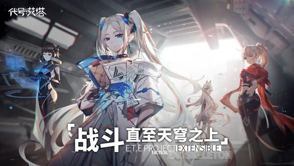 艾塔纪元 安卓最新版v1.0截图1