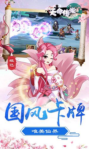 天命传说满v版 安卓版v1.0截图0