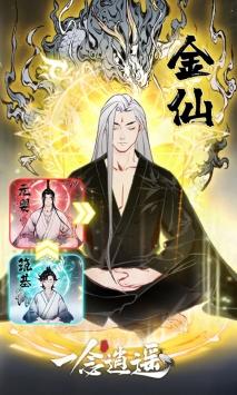 一念逍遥官方解锁版截图3