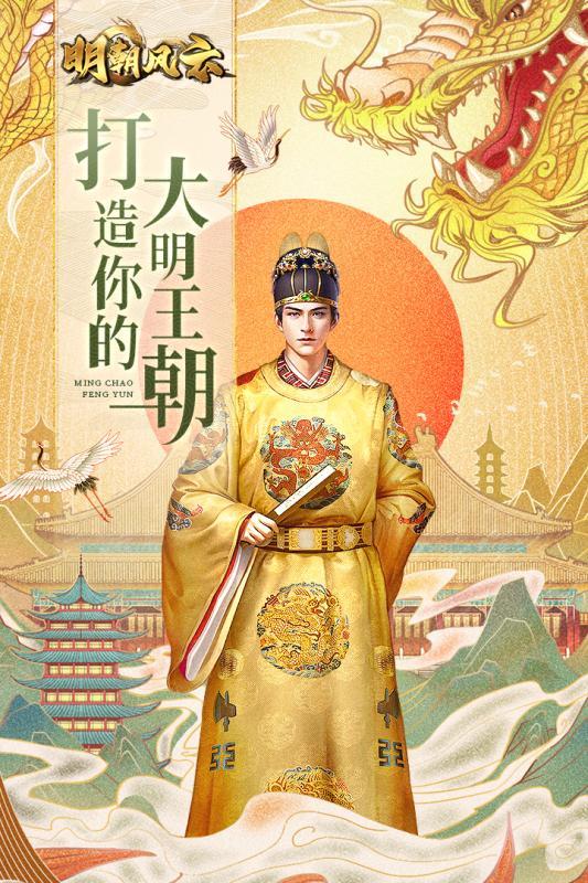 明朝风云果盘游戏平台截图0