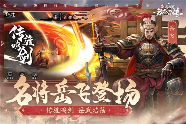 新射雕群侠传之铁血丹心 安卓版v7.0.3截图3