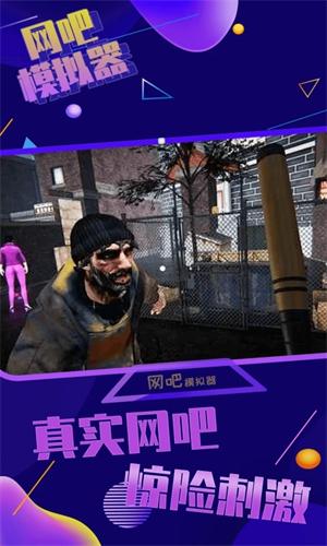 网吧模拟器无限钞票版无广告截图2