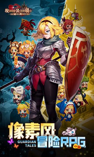 坎特伯雷公主与骑士唤醒冠军之剑的奇幻冒险手游截图0