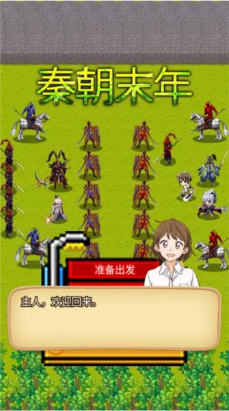 秦朝末年游戏下载 安卓版v1.0.8截图0