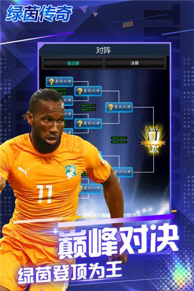 绿茵传奇360客户端 安卓版v2.7.3截图3