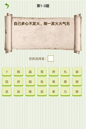 字谜猜一猜 安卓版v1.047截图0