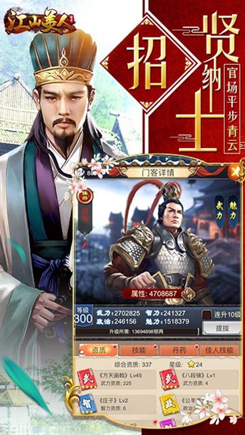 江山美人H5 网页版截图2