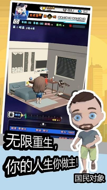 重生假如我有一个亿截图1