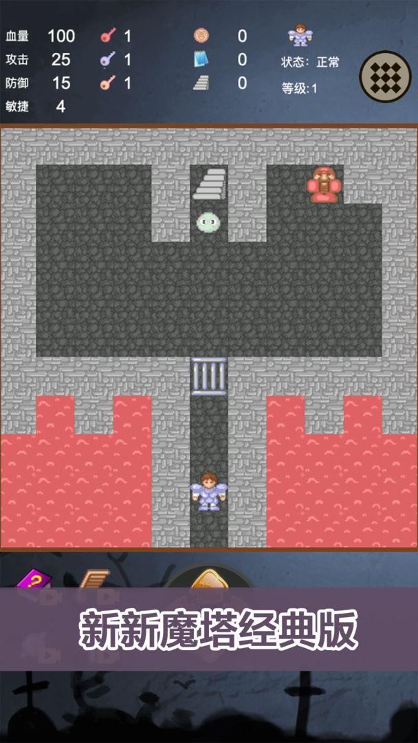 新新魔塔经典版 最新安卓版1.0截图2