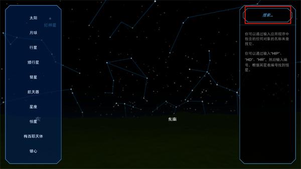 太阳系观测员 最新版v3.2.6截图2