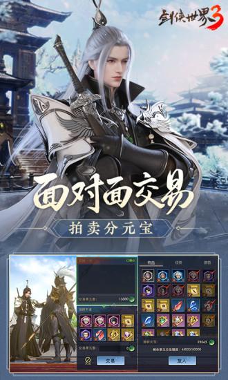 剑侠世界3无限金币版截图3