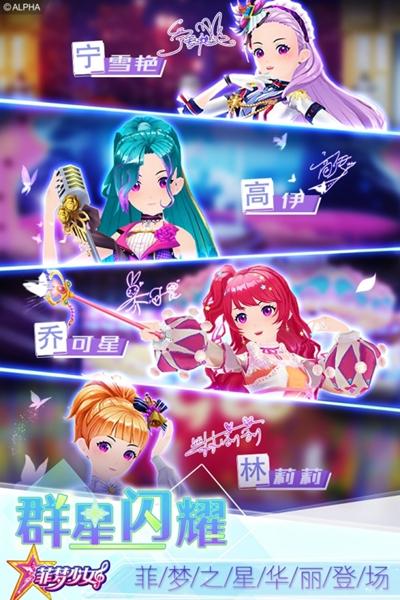 菲梦少女 最新版vv1.8.0截图0