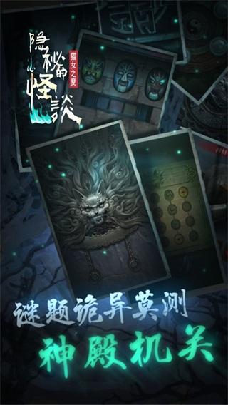 隐秘的怪谈猫女之夏 安卓版v2.3.6截图2