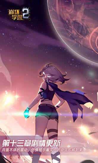 崩坏学园2内购版截图1