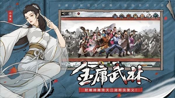 新射雕群侠传之铁血丹心应用宝版 安卓版v7.0.3截图2