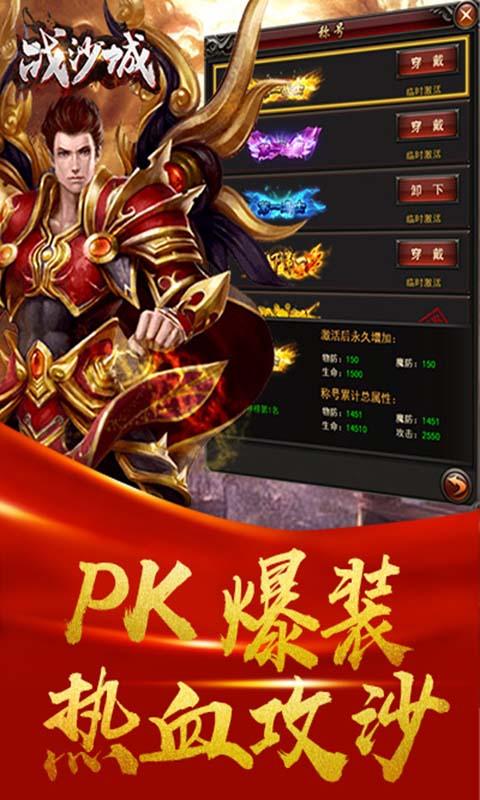 战沙城手游变态版截图1