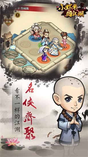 小虾米闯江湖安卓版截图0