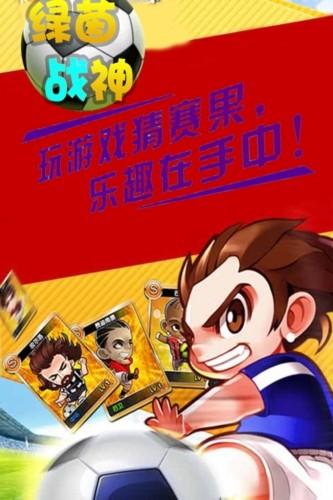 绿茵战神 手机版v1.0.0截图2