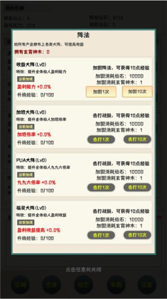 我在仙界当富豪6