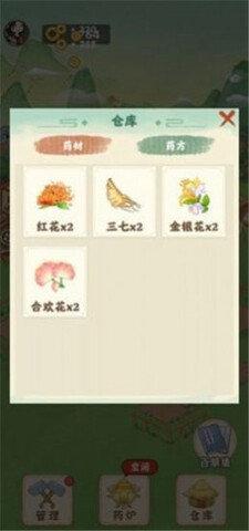 神农百草园微信版截图1