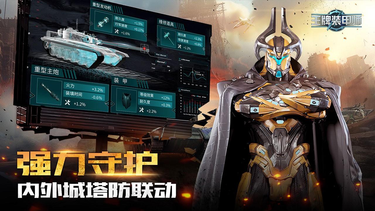 王牌装甲师免费版截图1