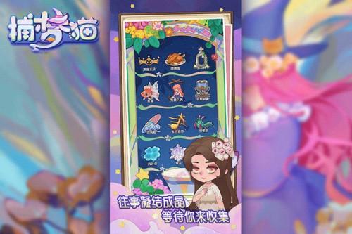 捕梦猫官方版 安卓版v0.9.2截图0