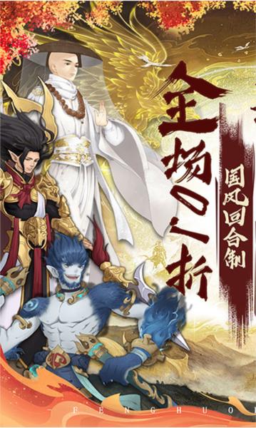 烽火燎原 安卓版v2.0.6截图0